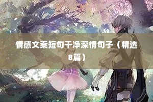 莫言说：少一点干涉，多一点理解。于己，这是涵养；于人，这是慈悲！