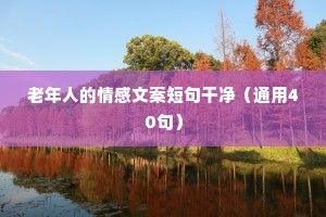 莫言说：金钱就像水一样，缺水，渴死；贪多，淹死！