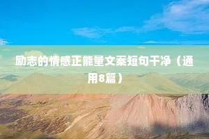 梵高情感文案07（精选40句）