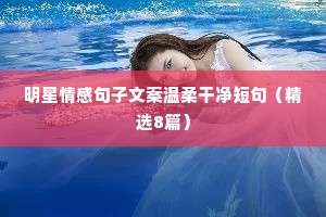 最触动人心的情感文案文字（通用8篇）