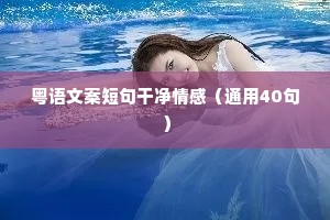 思考情感文案（通用8篇）