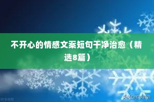 乐观的人在每个危机里看到机会，悲观的人在每个机会里看见危机