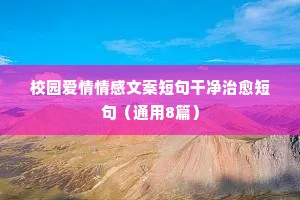 槟榔情感文案（通用40句）