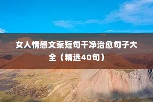 一切伟大的行动和思想，都有一个微不足道的开始
