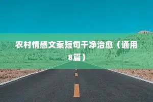 总盯着过去，你会瞎掉一只眼；然而忘掉历史，你会双目失明
