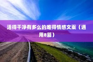 情感文案听雨（通用8篇）