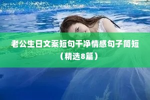 爱情太短，而遗忘太长