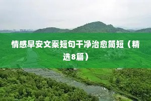我本身就是一个满身伤疤的人，我不该奢望有人会带我脱离苦海，对不起，我还以为你和别人不一样……