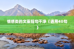 人生不过是一张清单，你要的，你不要的，计算得太清楚的人通常聪明无比，但，换来的却是烦恼无数和辛苦一场