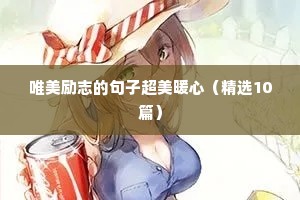20字励志短句（精选50句）