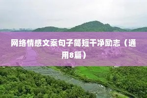 2022情感语录文案（精选40句）