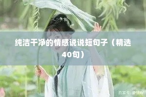 爱一个人又不能在一起的情感语录（通用8篇）