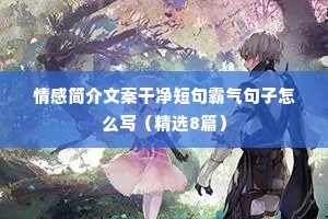 最火的情感语录伤感语录（精选40句）