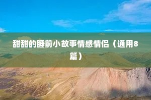 情感幸福语录短句（通用8篇）
