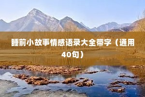 闺蜜情感语录（精选8篇）