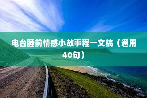 表白情感语录（通用8篇）