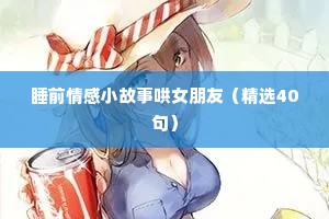 喝酒情感语录经典句子（精选40句）