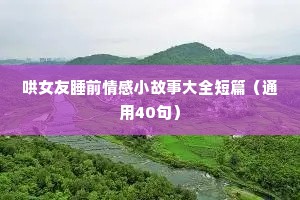 情感语录个性签名（精选40句）