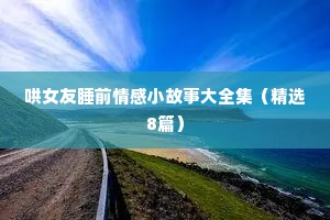 婚姻情感段子语录（通用40句）