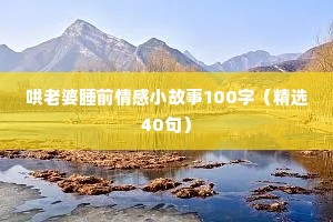 扎心语录情感语录短句（精选40句）