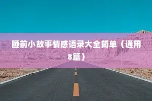心碎心痛情感语录（精选40句）