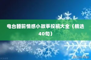 很经典的一段话情感语录（通用40句）