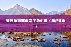 情感语录感悟人生的句子（精选8篇）
