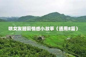 语录大全 情感简短（通用8篇）