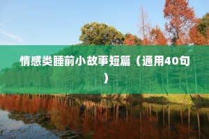 情感扎心语录致自己（精选40句）