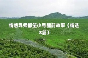 情感挽回语录（精选40句）