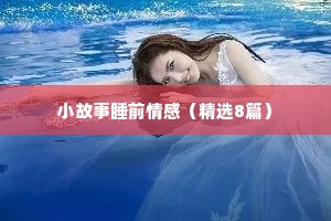 触动心灵的情感语录（精选8篇）