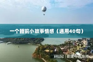 伤感情感语录短句（通用8篇）