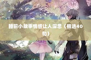 夫妻之间情感语录（精选40句）