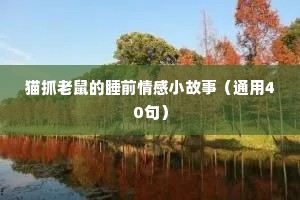 情感语录200字伤感（通用8篇）