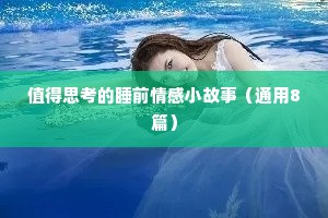 跨年情感语录（通用8篇）