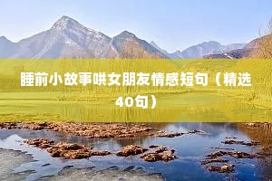 金典情感语录（通用40句）