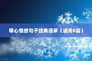 有了裂缝的情感语录（精选8篇）