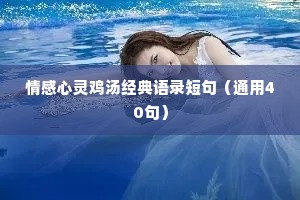 涂磊情感语录段子（通用40句）