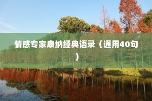 一辈子最该铭记的几个人:病时端茶倒水的人;穷时借钱给你的人;苦时同舟共济的人;难时背后支持你的人;你一无所有时，真心真意喜欢你的人;你什么都不懂时,全心全意指点你的人