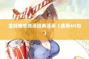 华丽的跌倒，胜过无谓的徘徊