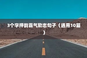 读书名句经典励志短句（精选50句）