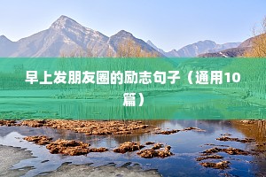 高二励志语录短句（精选10篇）