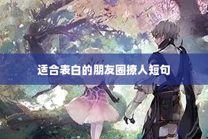 播音主持人的励志的句子（精选10篇）