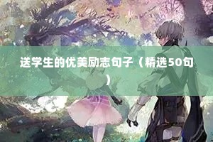 早安励志的句子正能量（通用10篇）