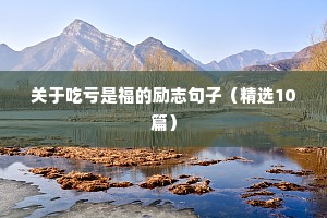励志短句高考（通用10篇）