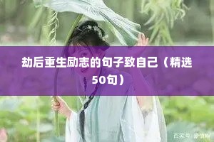 乒乓球励志短句（通用10篇）