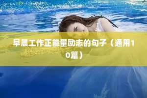 少年运动励志的句子（精选50句）