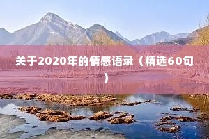 觅句剩烦梅作兴，攻愁直纵酒称贤。全诗是什么？