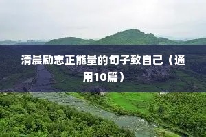 健身励志语录经典短句（精选50句）