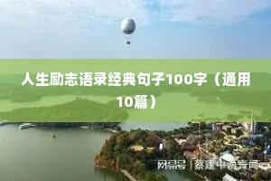 高考加油的励志短句（精选10篇）